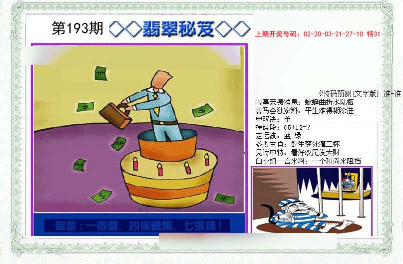 2024193期另翡翠秘笈