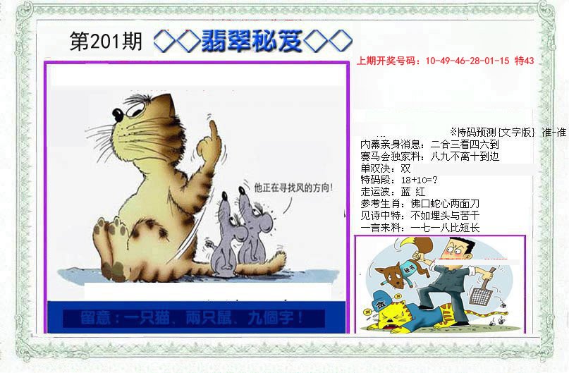 2024201期另翡翠秘笈