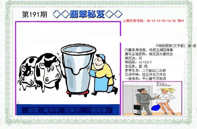 2024191期另翡翠秘笈