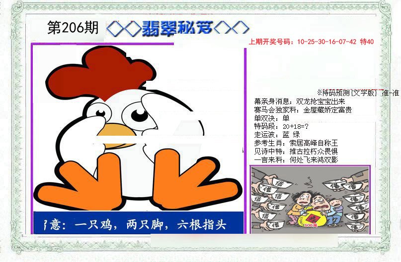 2024206期另翡翠秘笈