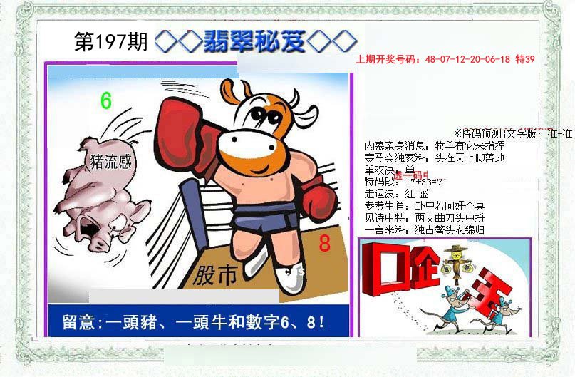 2024197期另翡翠秘笈
