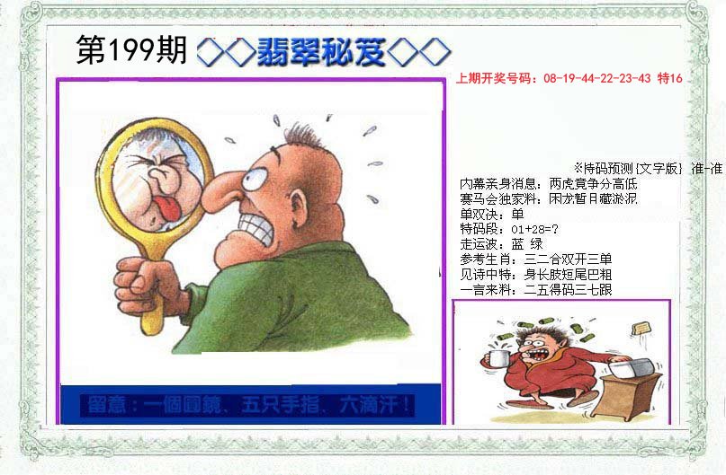 2024199期另翡翠秘笈
