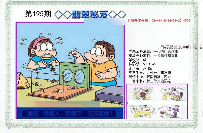 2024195期另翡翠秘笈