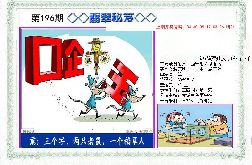 2024196期另翡翠秘笈