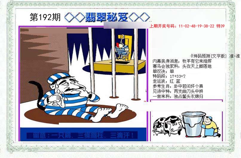 2024192期另翡翠秘笈