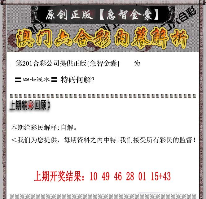 2024201期急智金囊