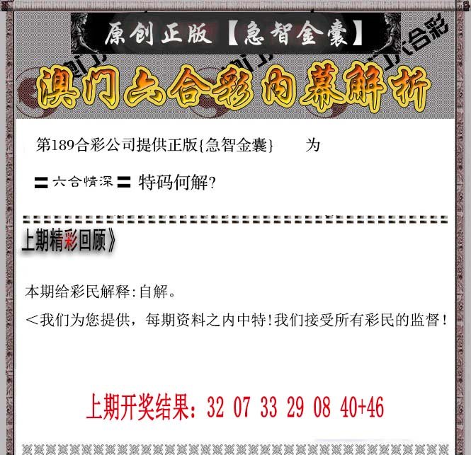 2024189期急智金囊