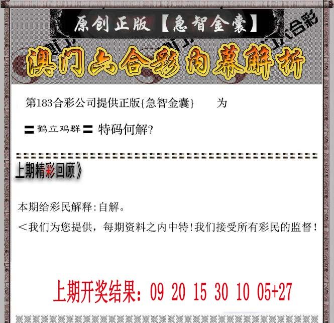 2024183期急智金囊