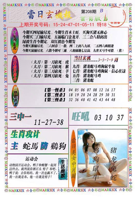 2024208期当日玄机-2