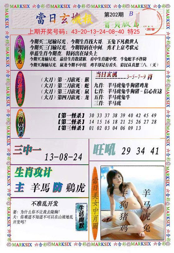 2024202期当日玄机-2