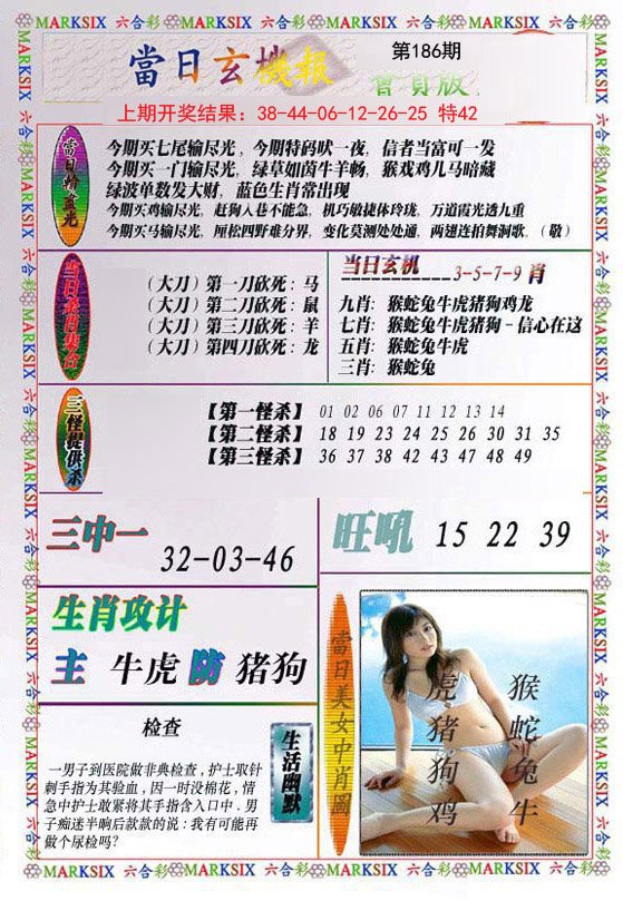 2024186期当日玄机-2