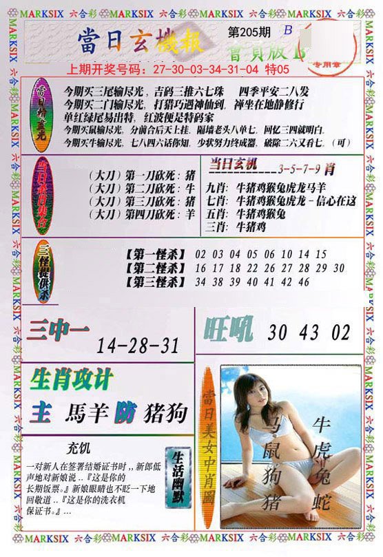 2024205期当日玄机-2