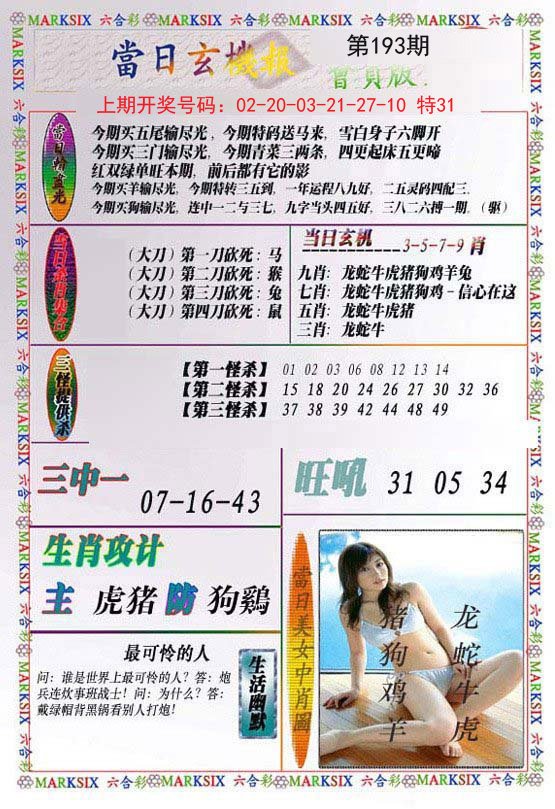 2024193期当日玄机-2