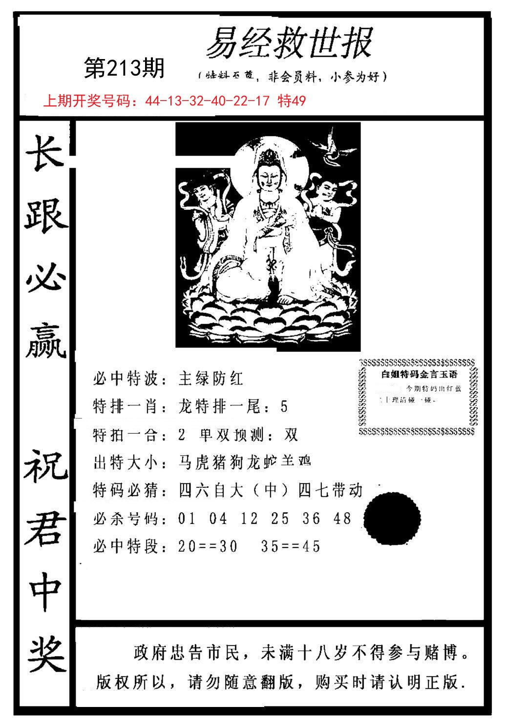 2024213期易经救世报