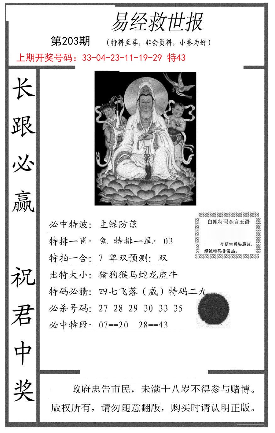 2024203期易经救世报