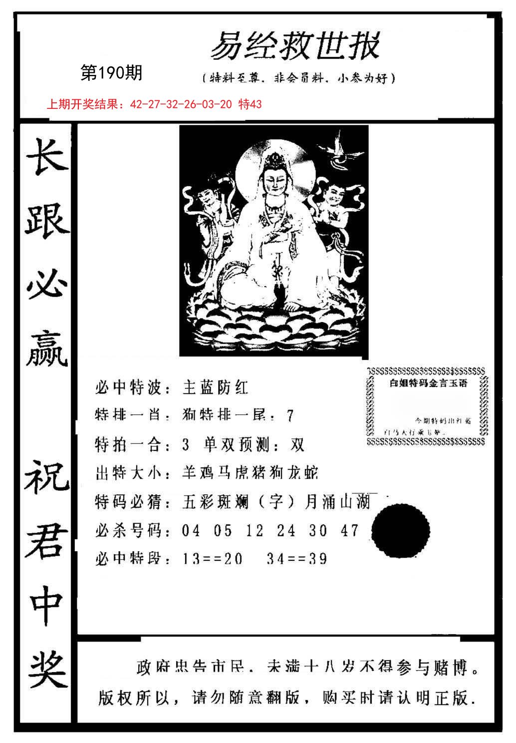 2024190期易经救世报