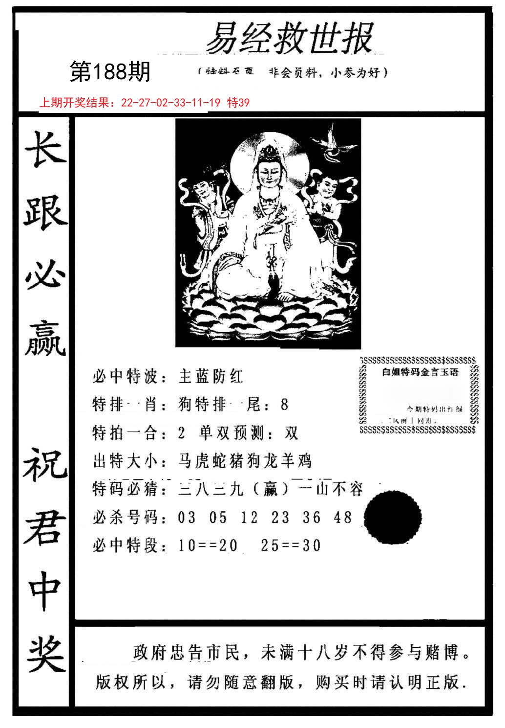 2024188期易经救世报