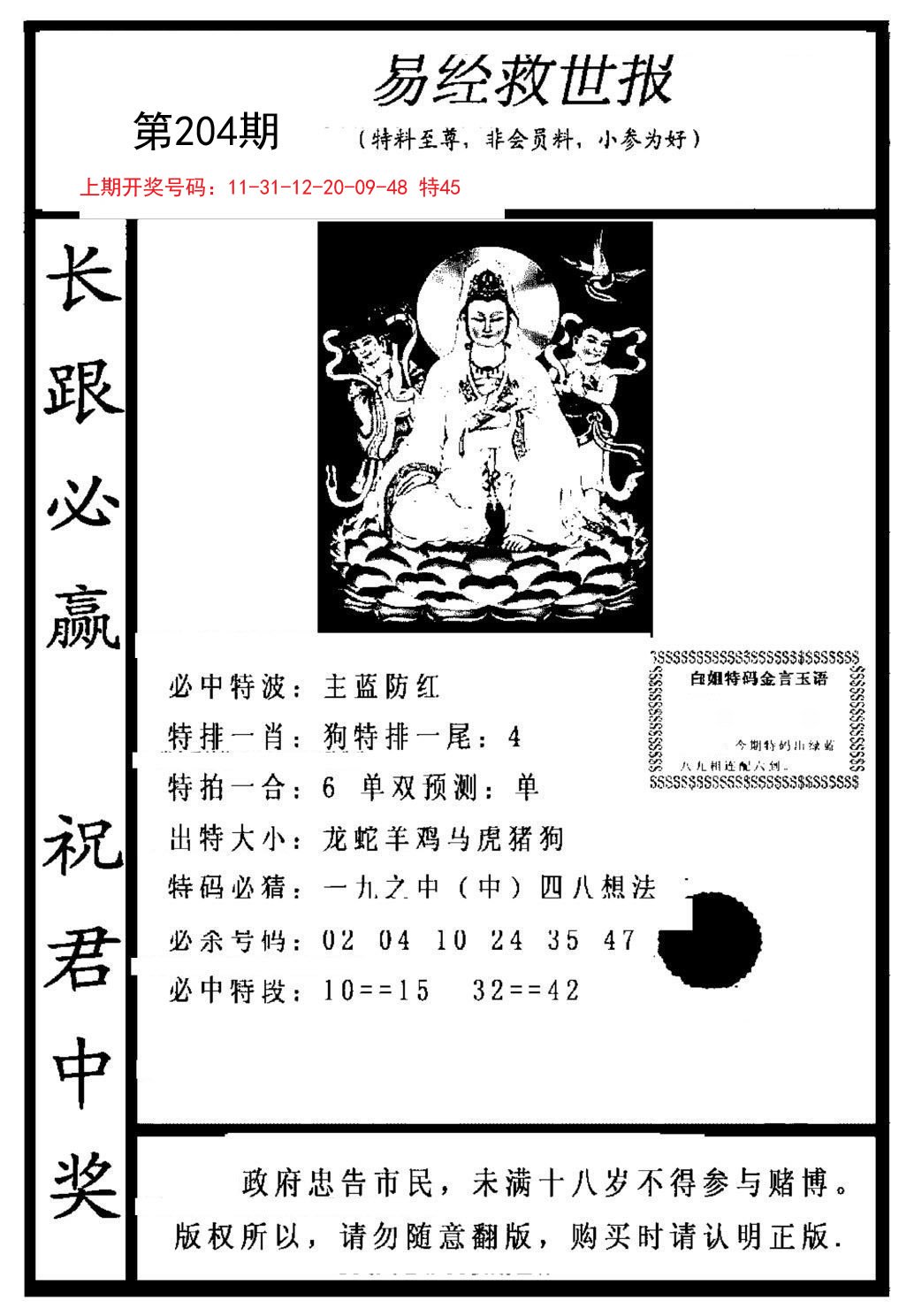 2024204期易经救世报