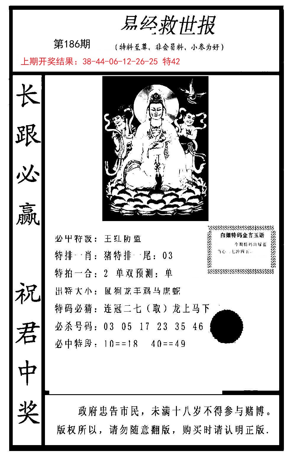 2024186期易经救世报