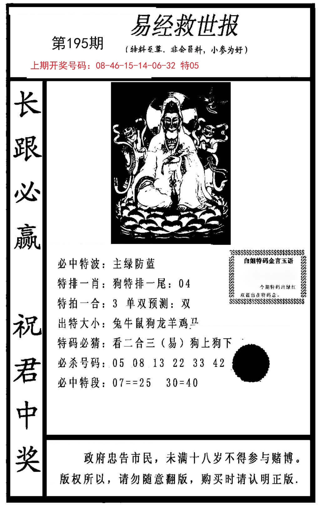 2024195期易经救世报