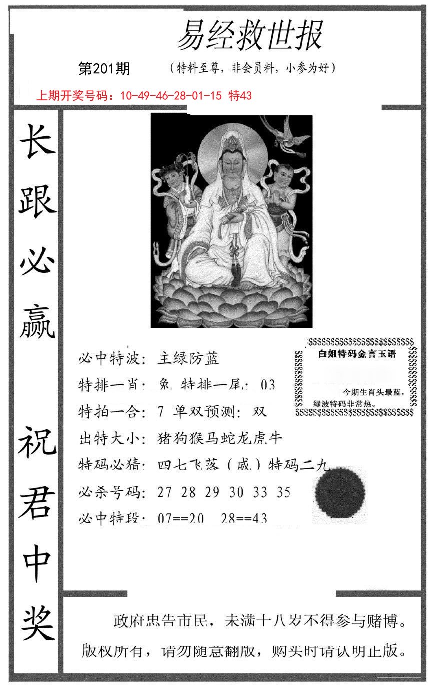 2024201期易经救世报
