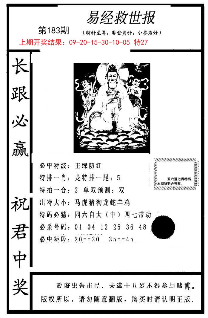 2024183期易经救世报
