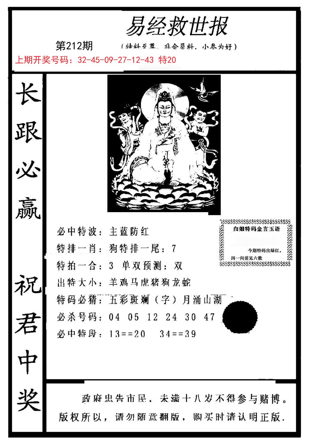 2024212期易经救世报