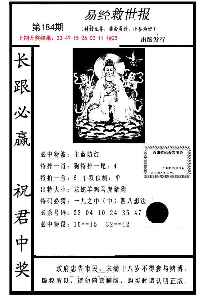 2024184期易经救世报