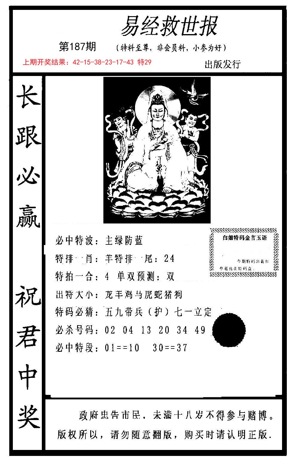 2024187期易经救世报