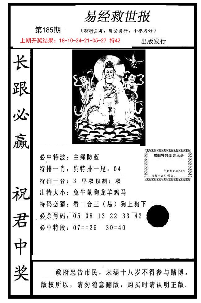 2024185期易经救世报