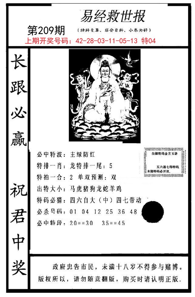2024209期易经救世报