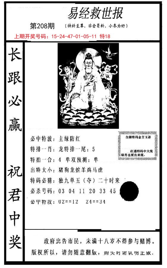 2024208期易经救世报