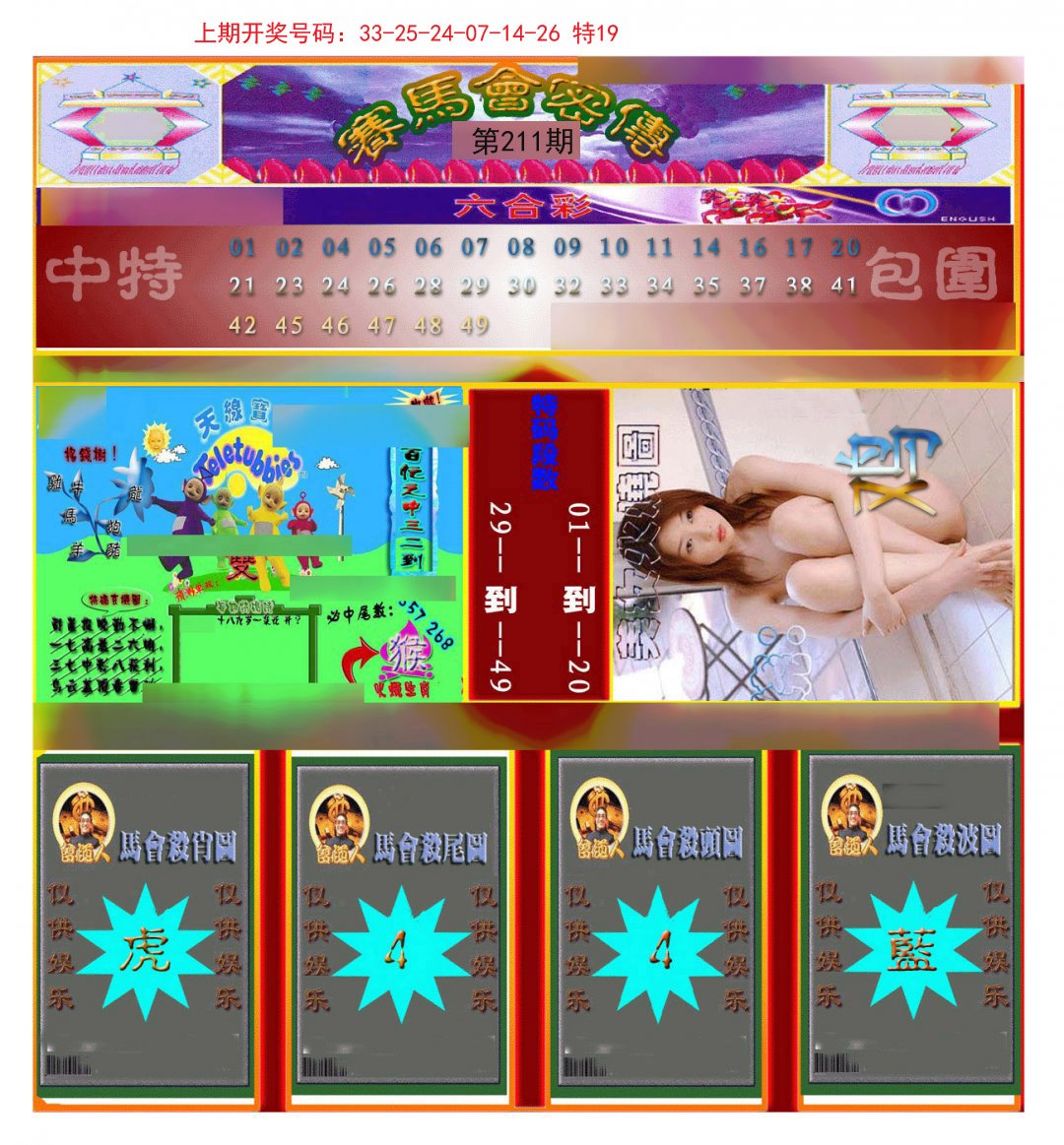 2024211期赛马会密传