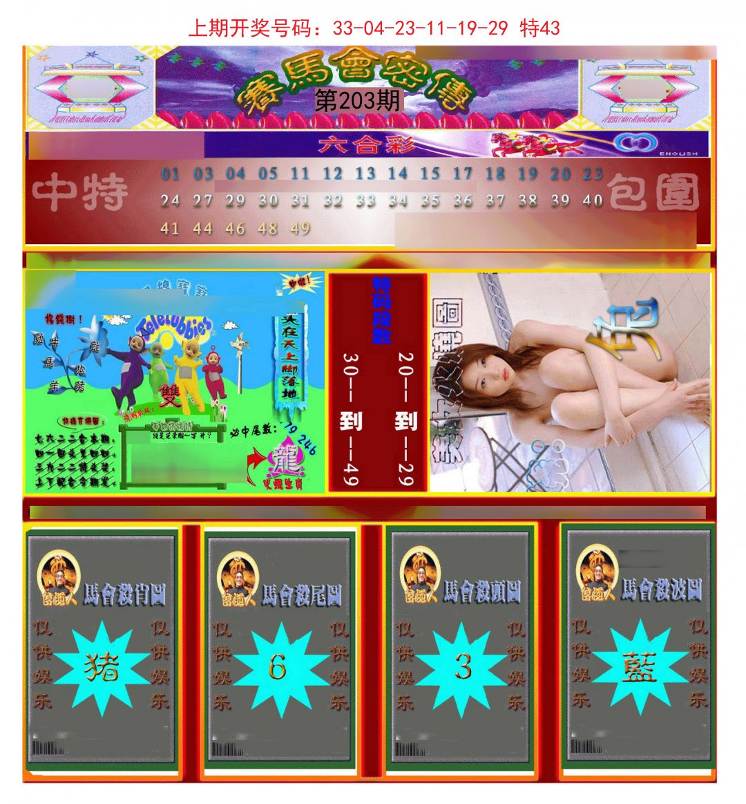 2024203期赛马会密传