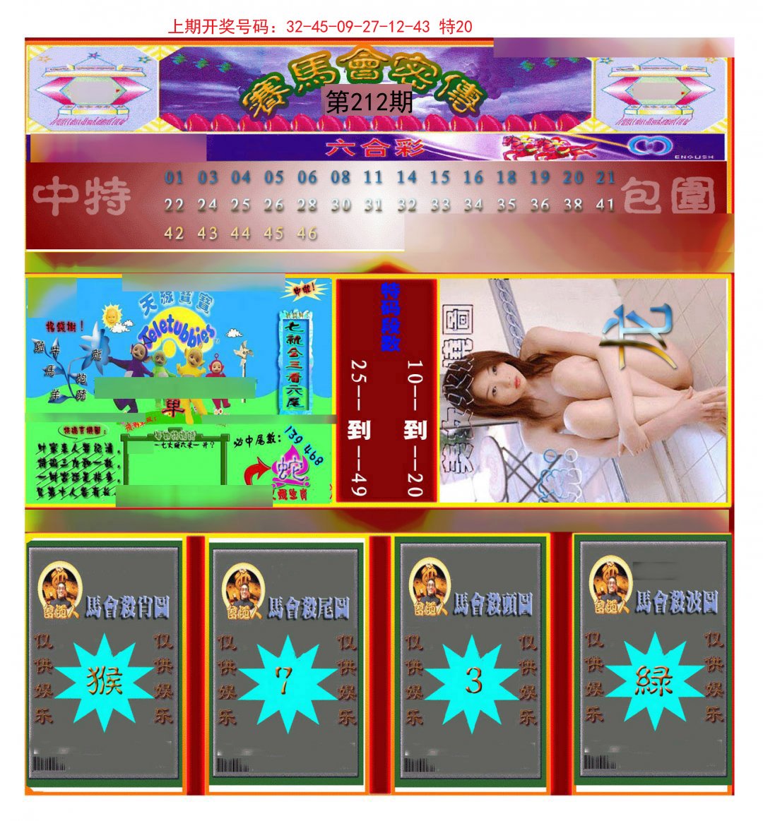 2024212期赛马会密传
