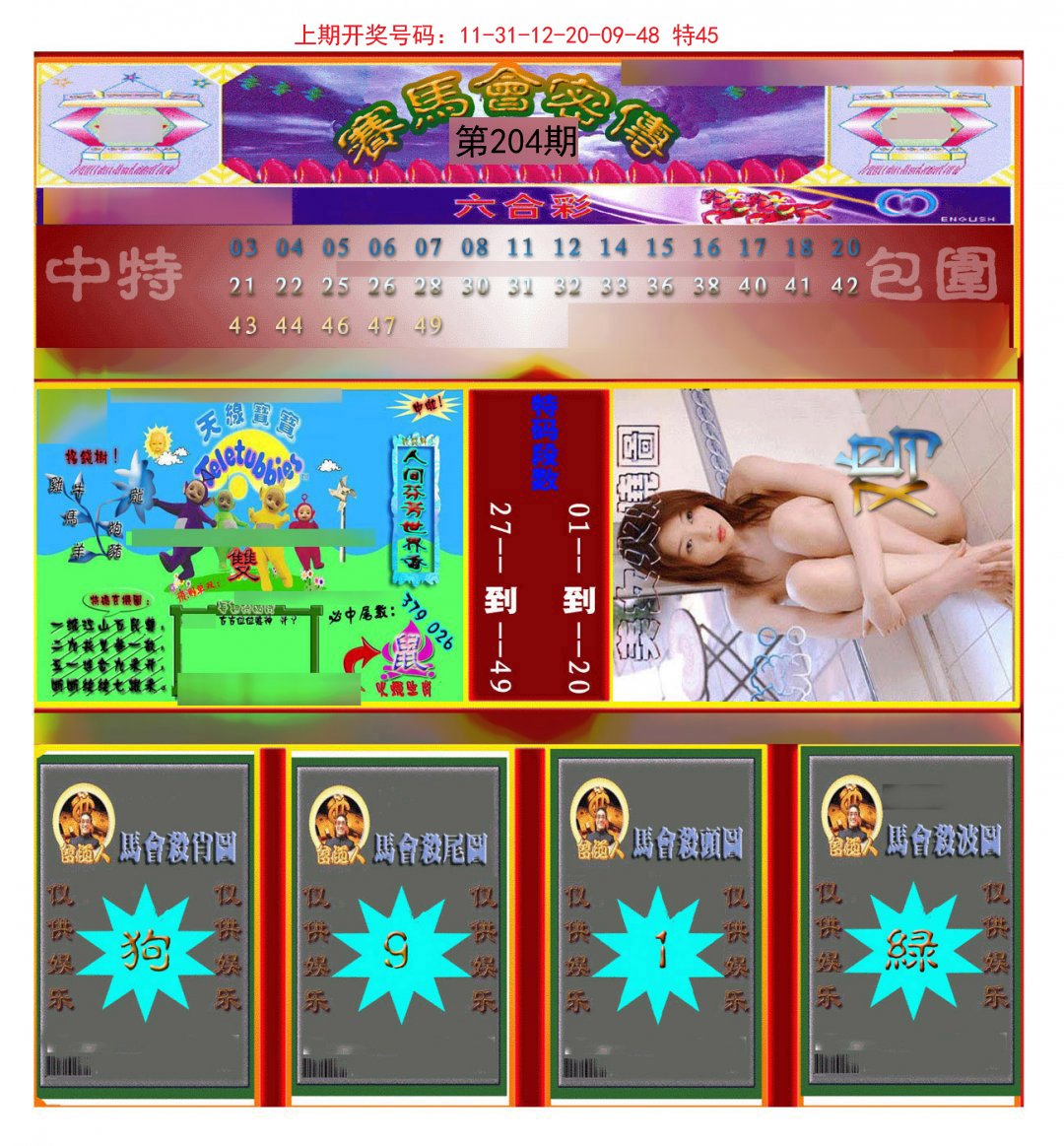 2024204期赛马会密传