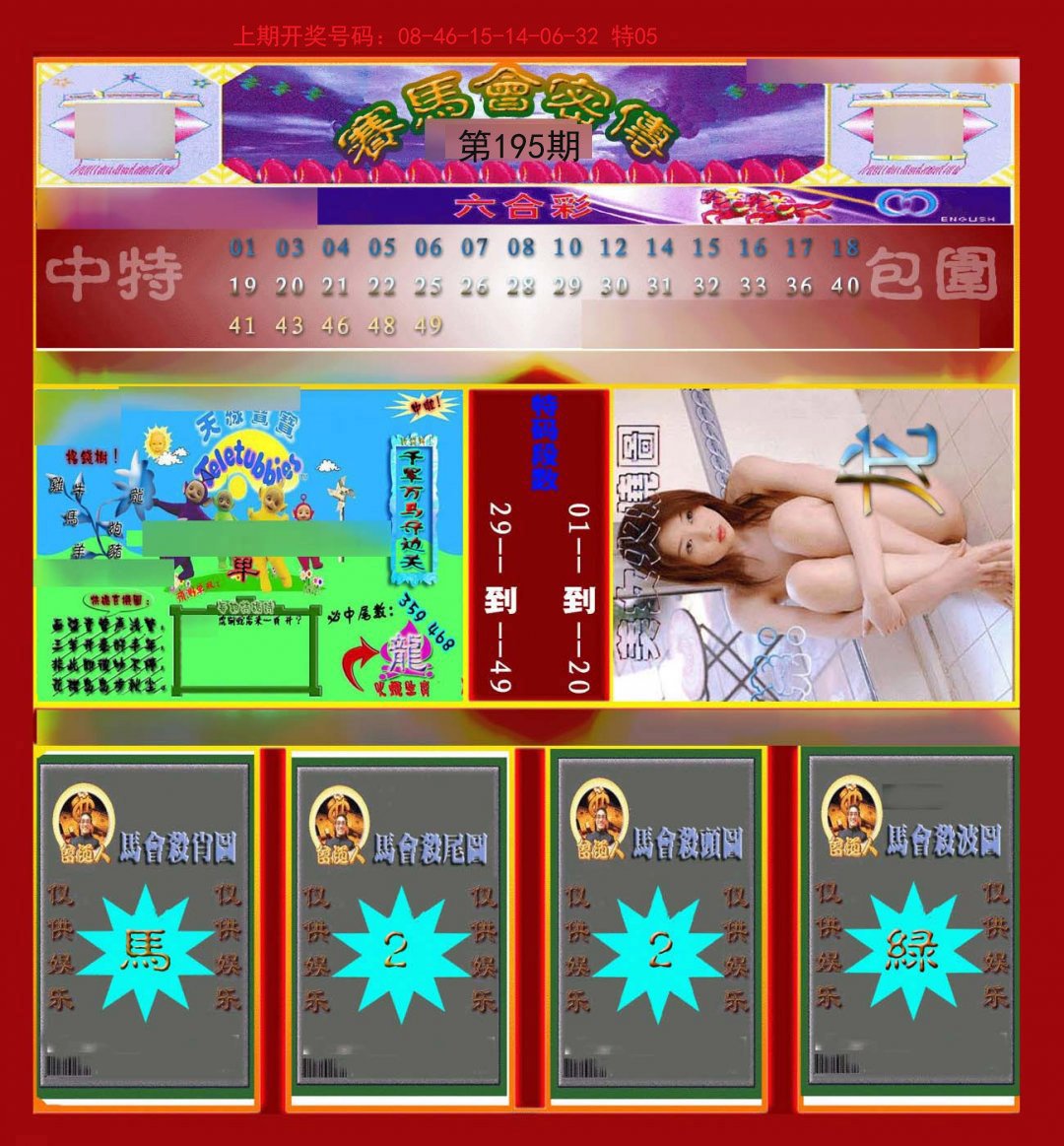 2024195期赛马会密传
