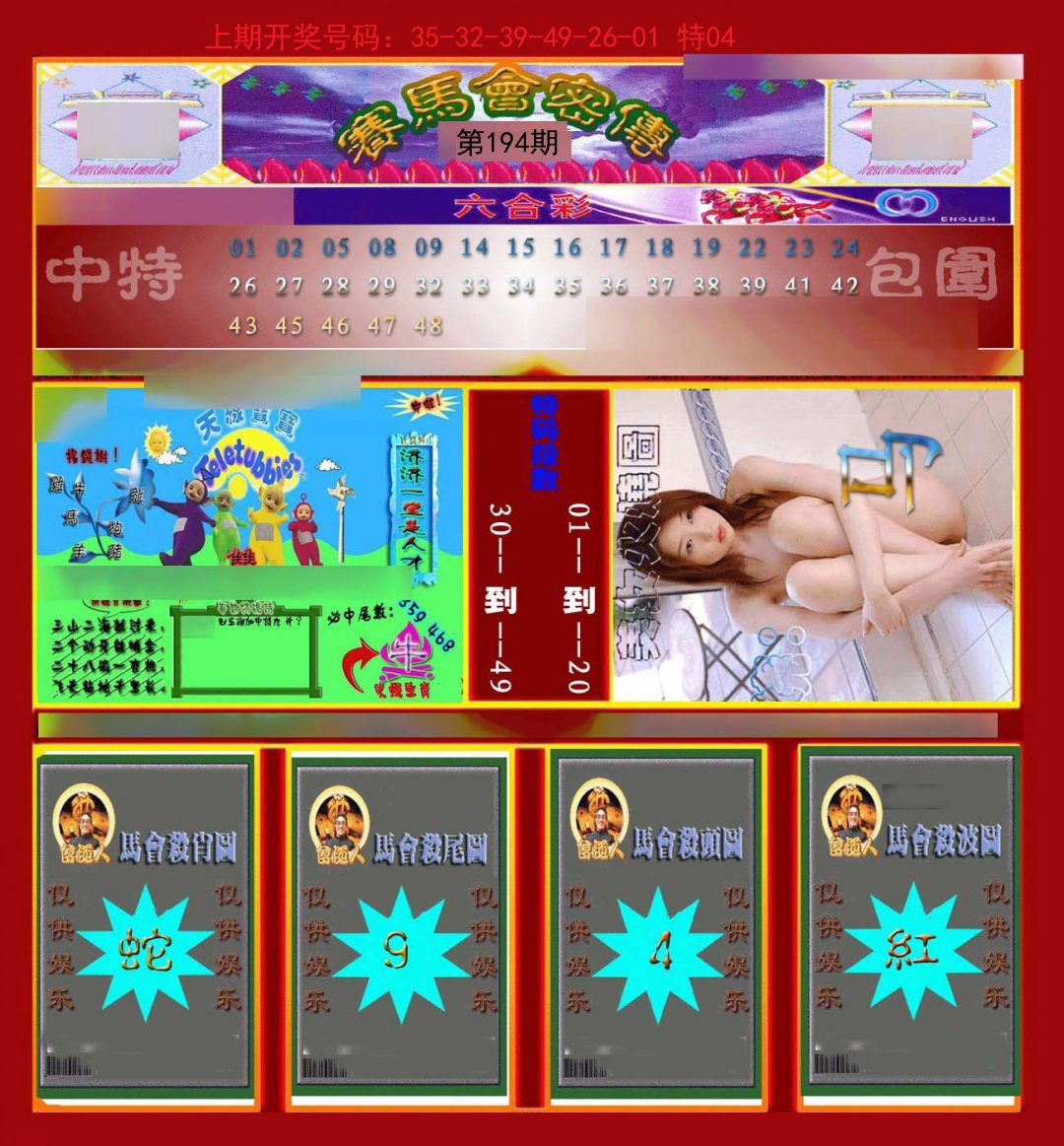 2024194期赛马会密传