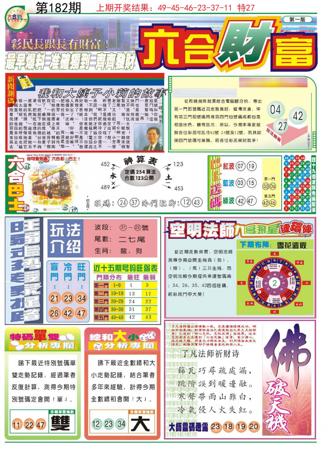 2024182期六合财富A