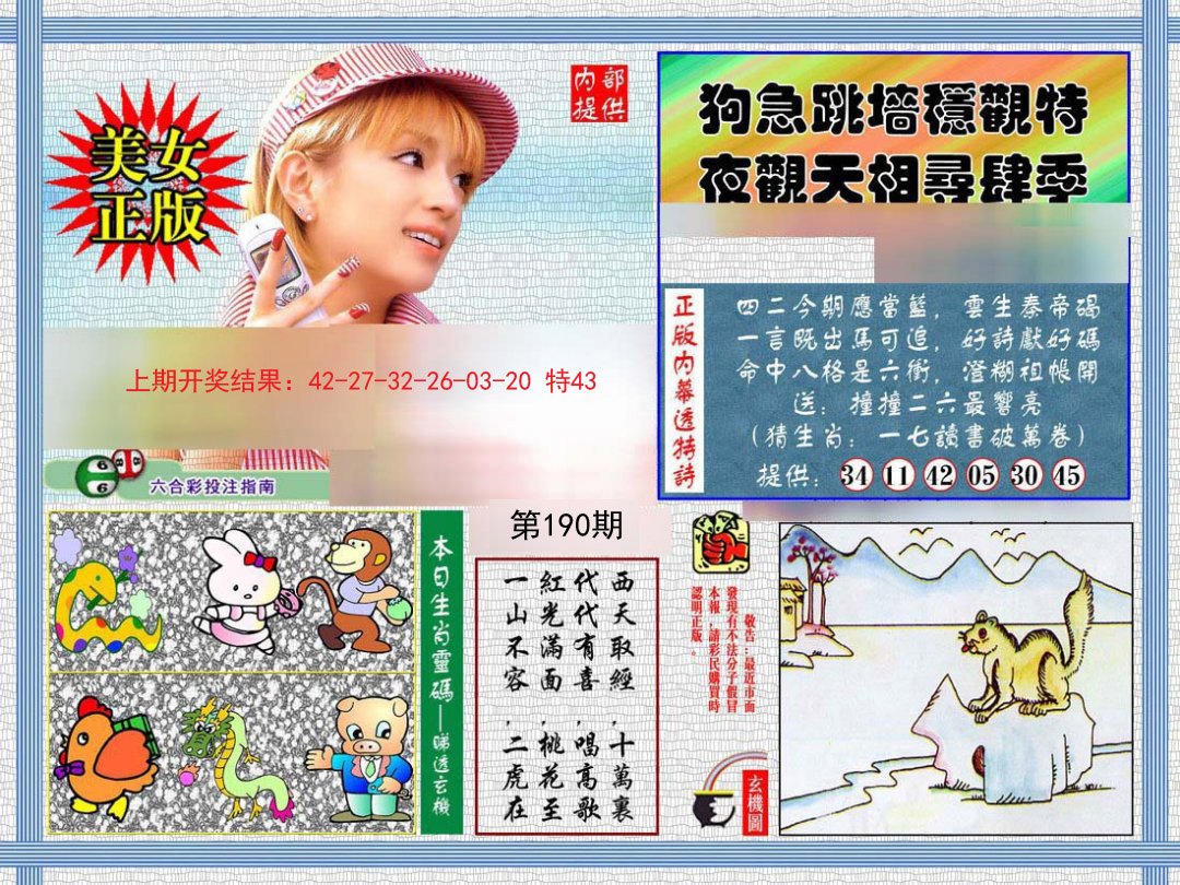 2024190期内幕透特