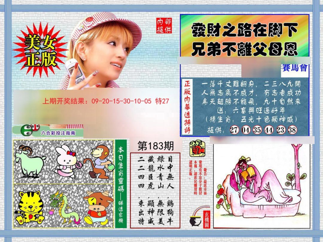 2024183期内幕透特