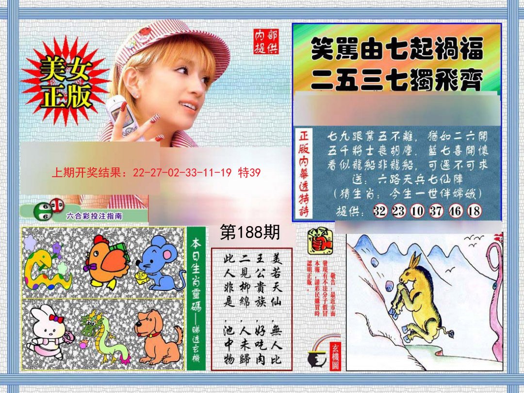 2024188期内幕透特