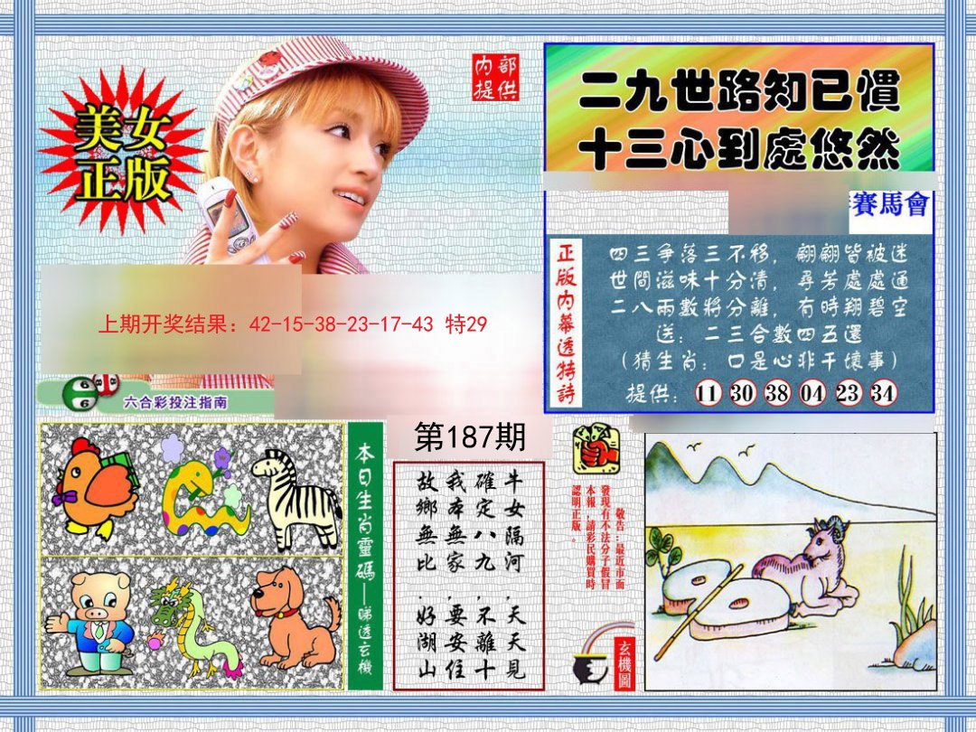 2024187期内幕透特