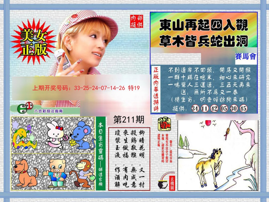2024211期内幕透特