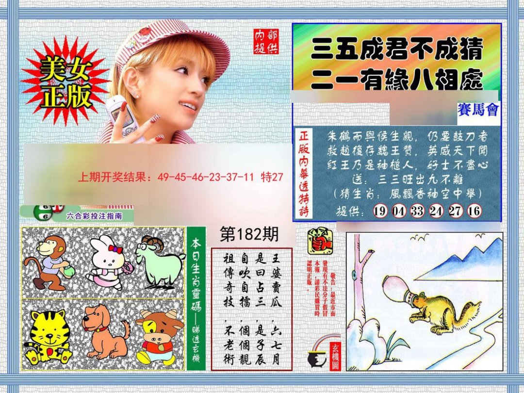 2024182期内幕透特