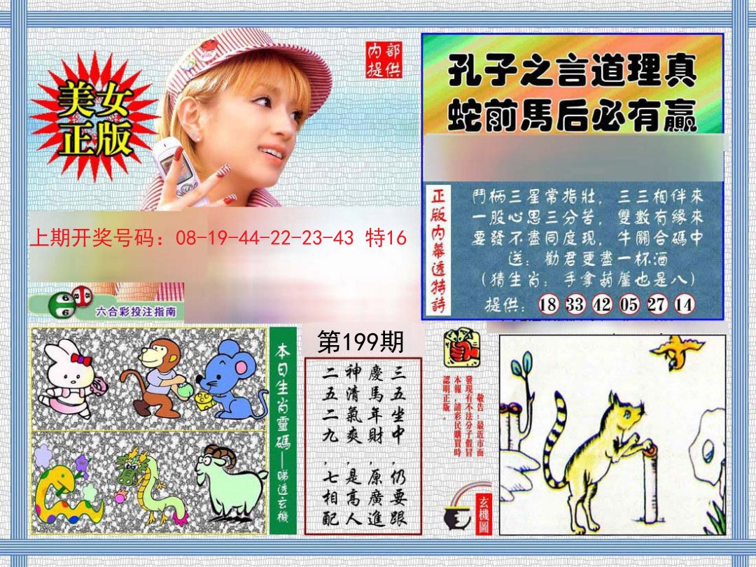 2024199期内幕透特