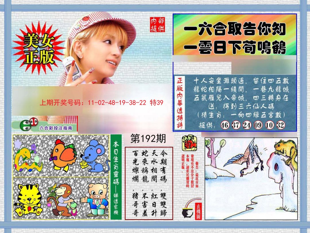 2024192期内幕透特