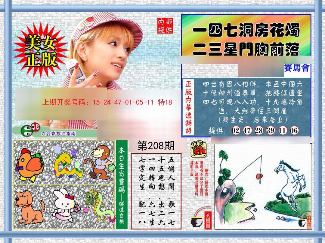 2024208期内幕透特