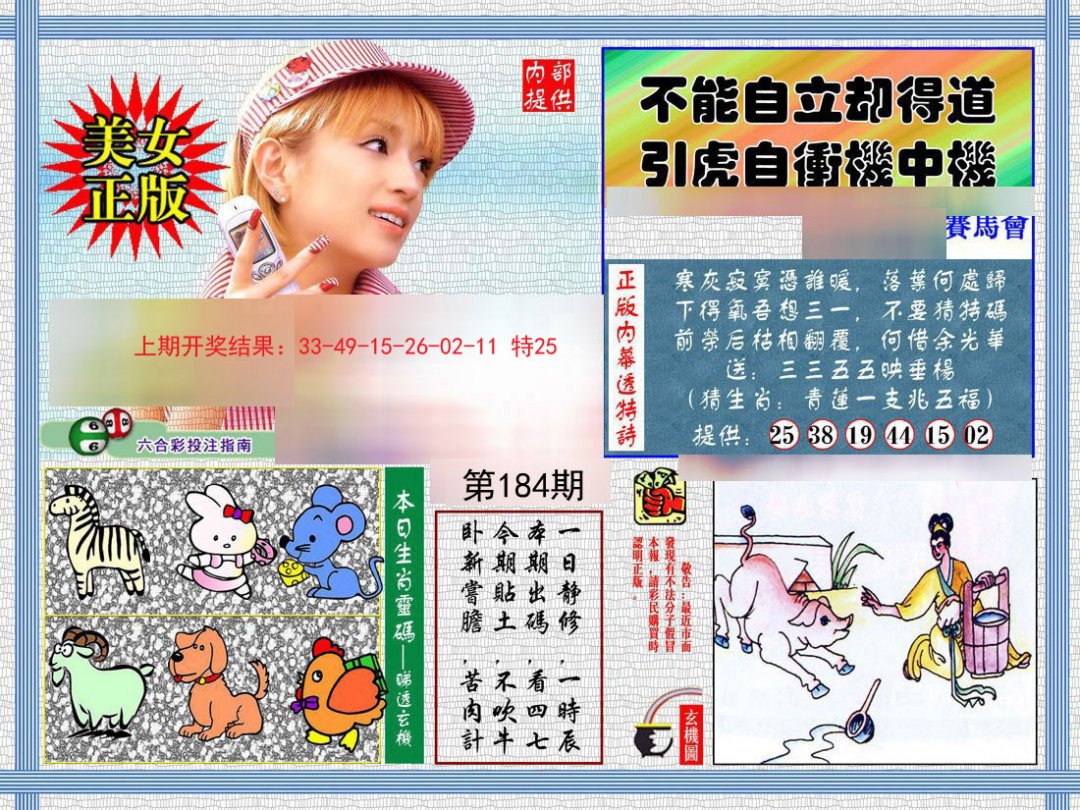 2024184期内幕透特