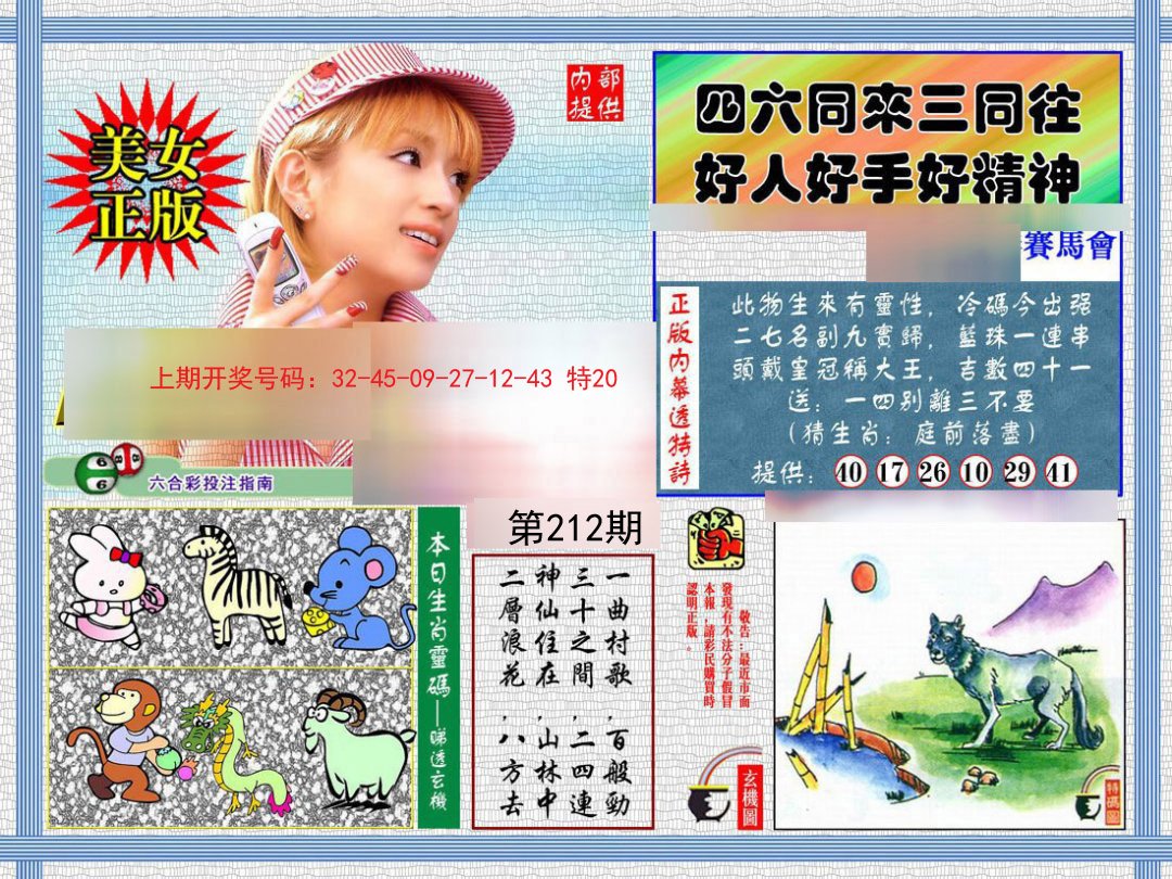 2024212期内幕透特